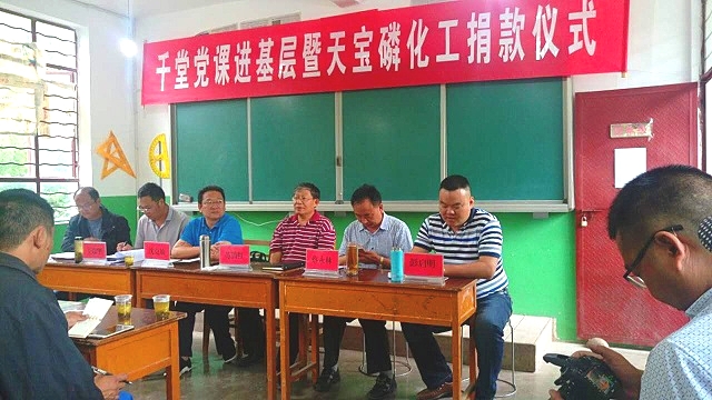 2017年8月10日禄丰天宝磷化工有限公司参与楚雄州扶贫工作